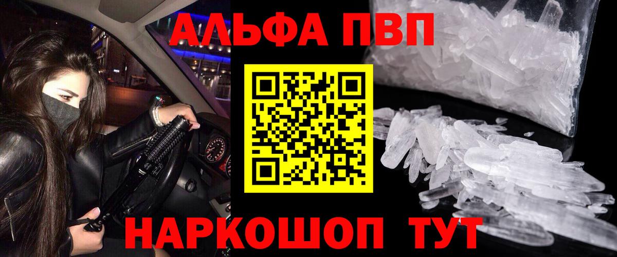 Альфа ПВП СК  A-PVP  Вход с VPN  А ПВП Соль  Лангепас  Альфа ПВП Crystall 