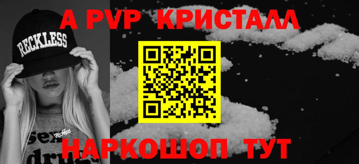 Alpha-PVP Crystall Лангепас