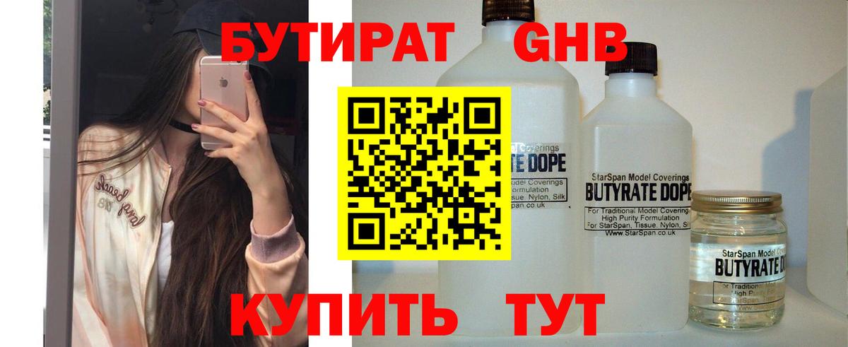 БУТИРАТ жидкий экстази  БУТИРАТ  Лангепас  Вход с VPN 