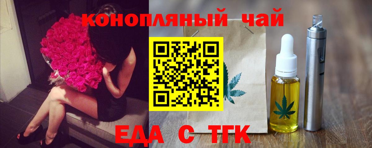 Еда ТГК конопля  Вход с VPN  Лангепас 