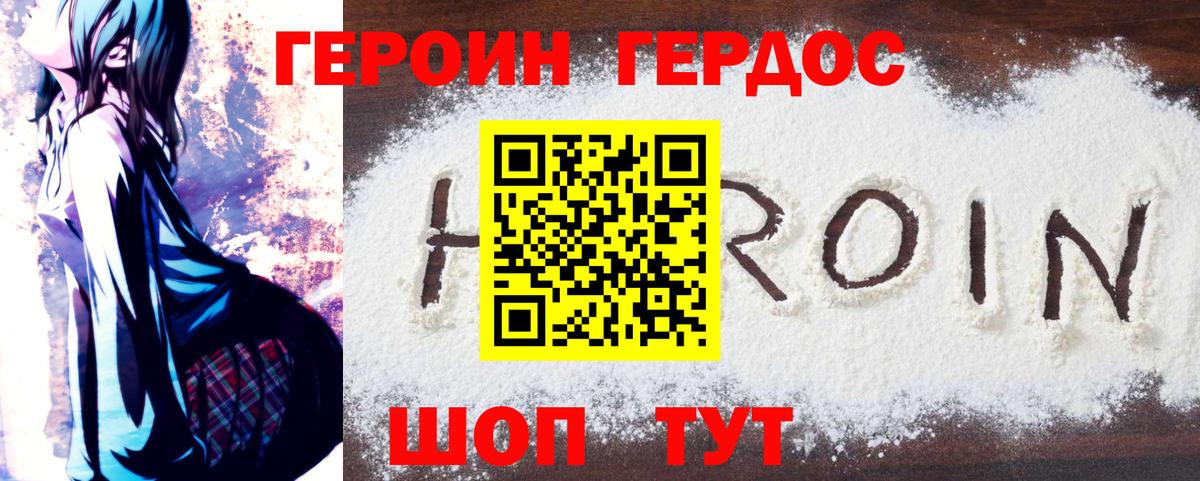 Героин гречка Лангепас