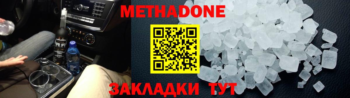 МЕТАДОН белоснежный  МЕТАДОН methadone  Вход с VPN  Лангепас 